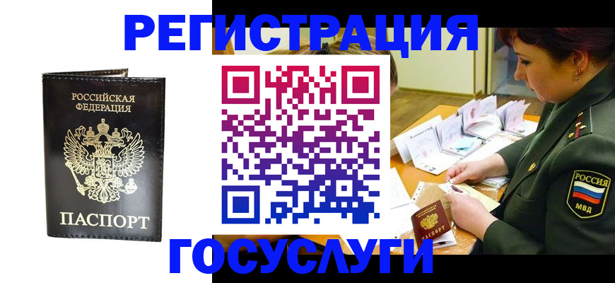 прописка для работы в Жердевке