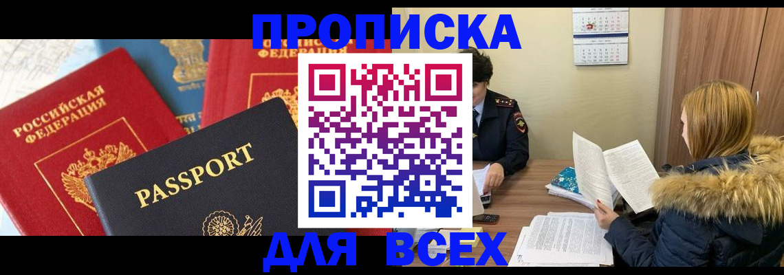 прописка ребенка в Жердевке