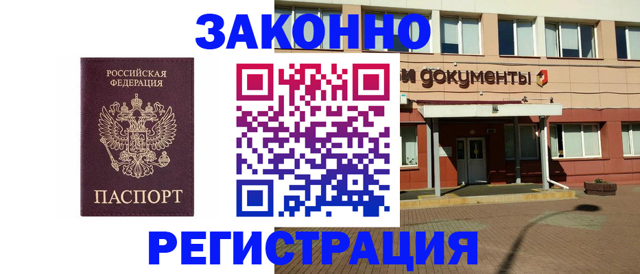 временная прописка в Жердевке
