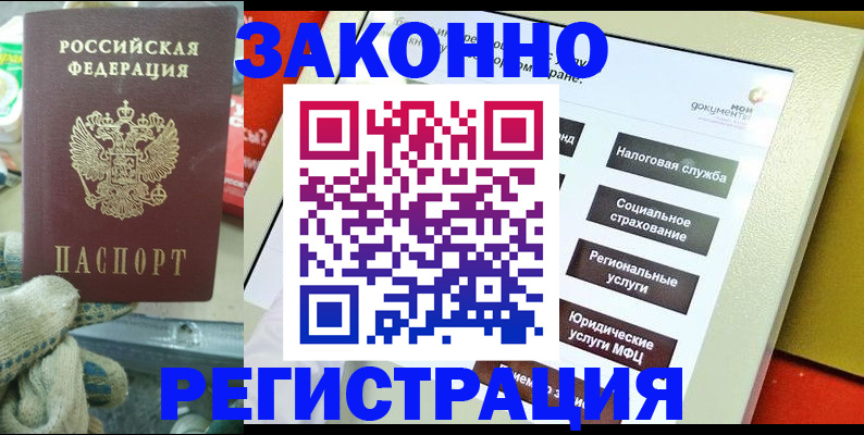 временная регистрация недорого в Жердевке